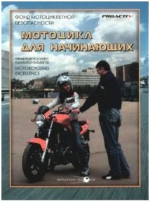 Скачать Мотоциклы для новичка - книга для начинающих мотолюбителей